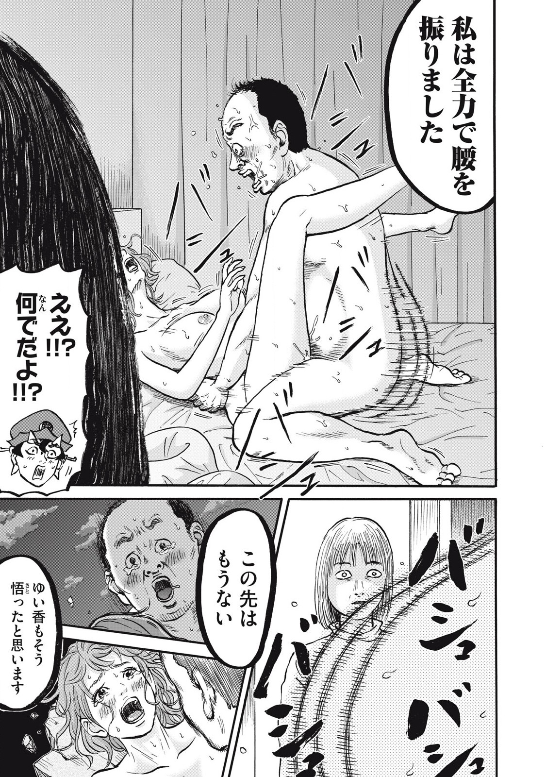 Hakaba Nashi Chapter 29 13ページ