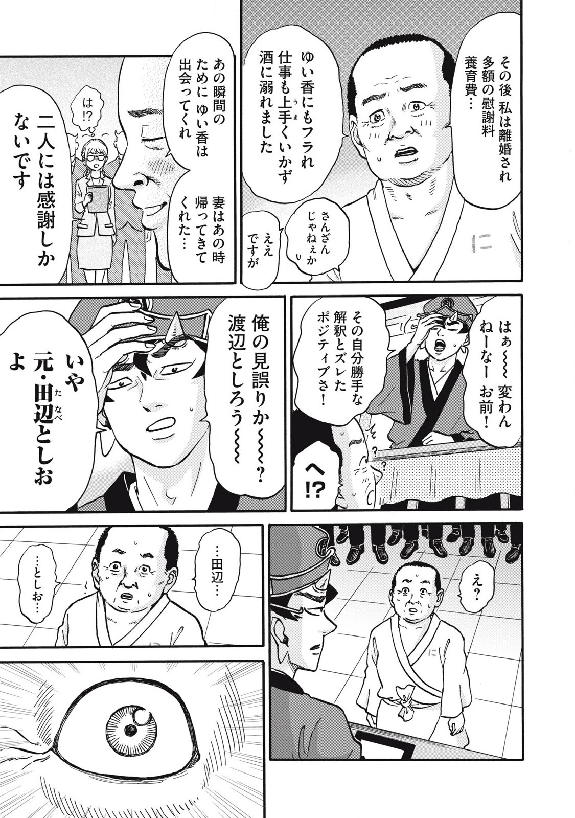 Hakaba Nashi Chapter 29 15ページ