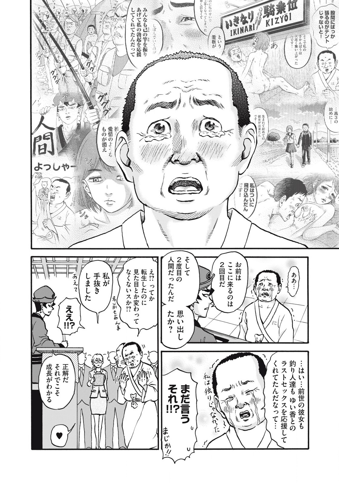 Hakaba Nashi Chapter 29 16ページ