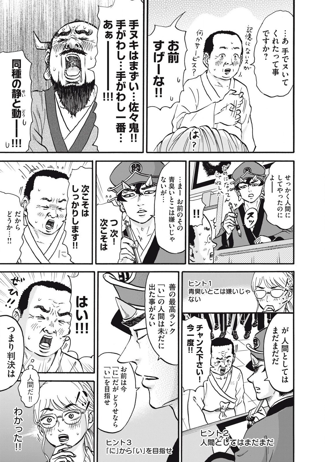 Hakaba Nashi Chapter 29 17ページ