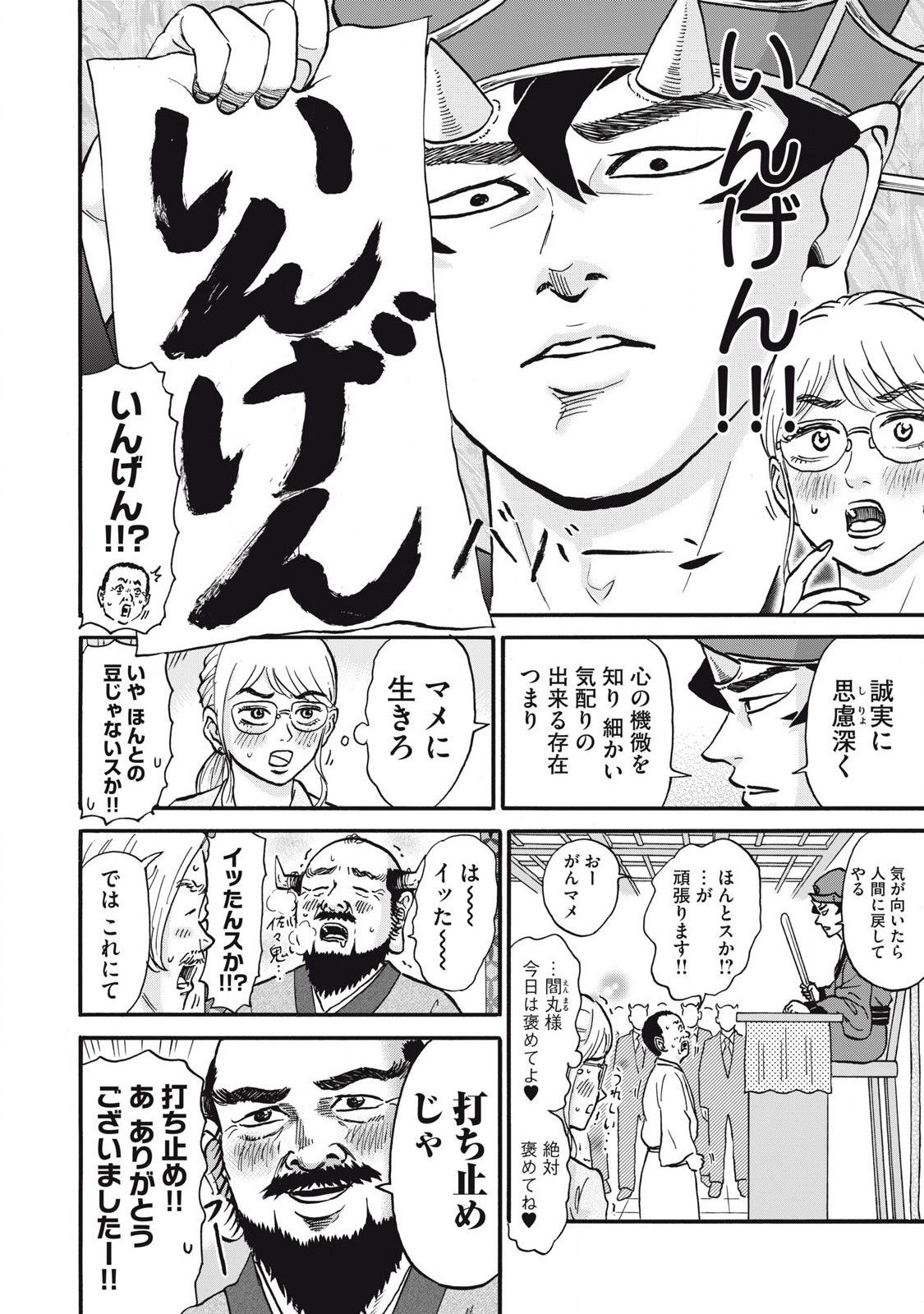 Hakaba Nashi Chapter 29 18ページ