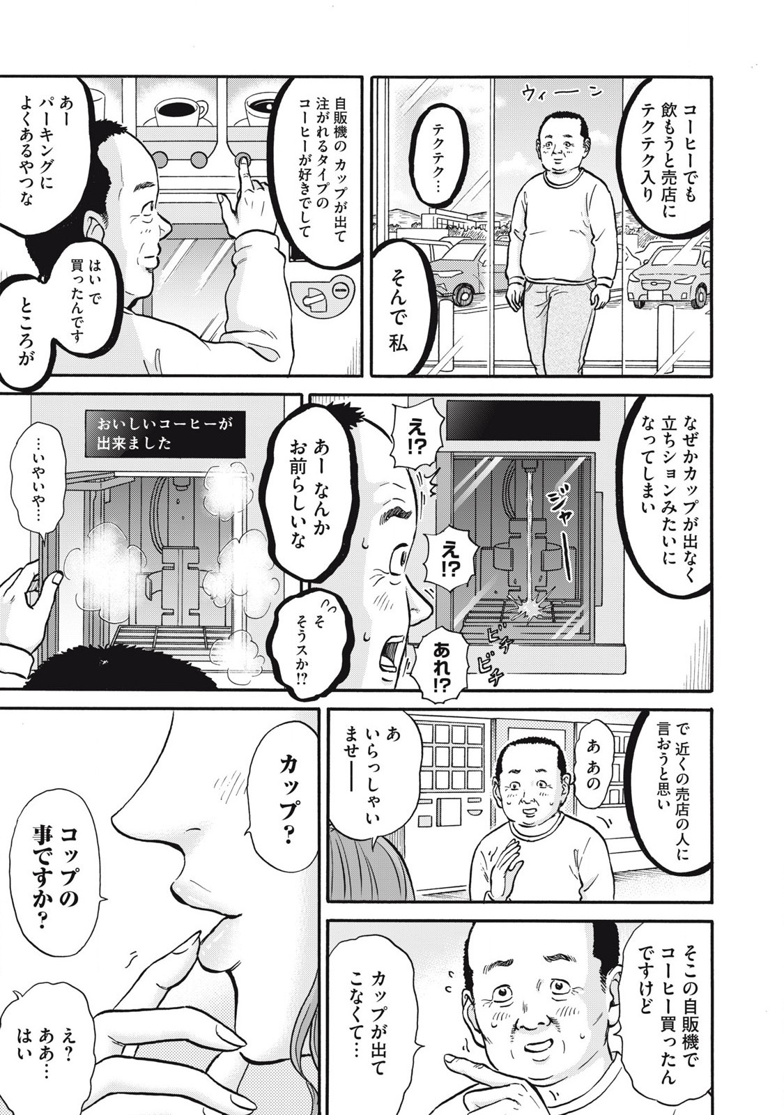 Hakaba Nashi Chapter 29 3ページ