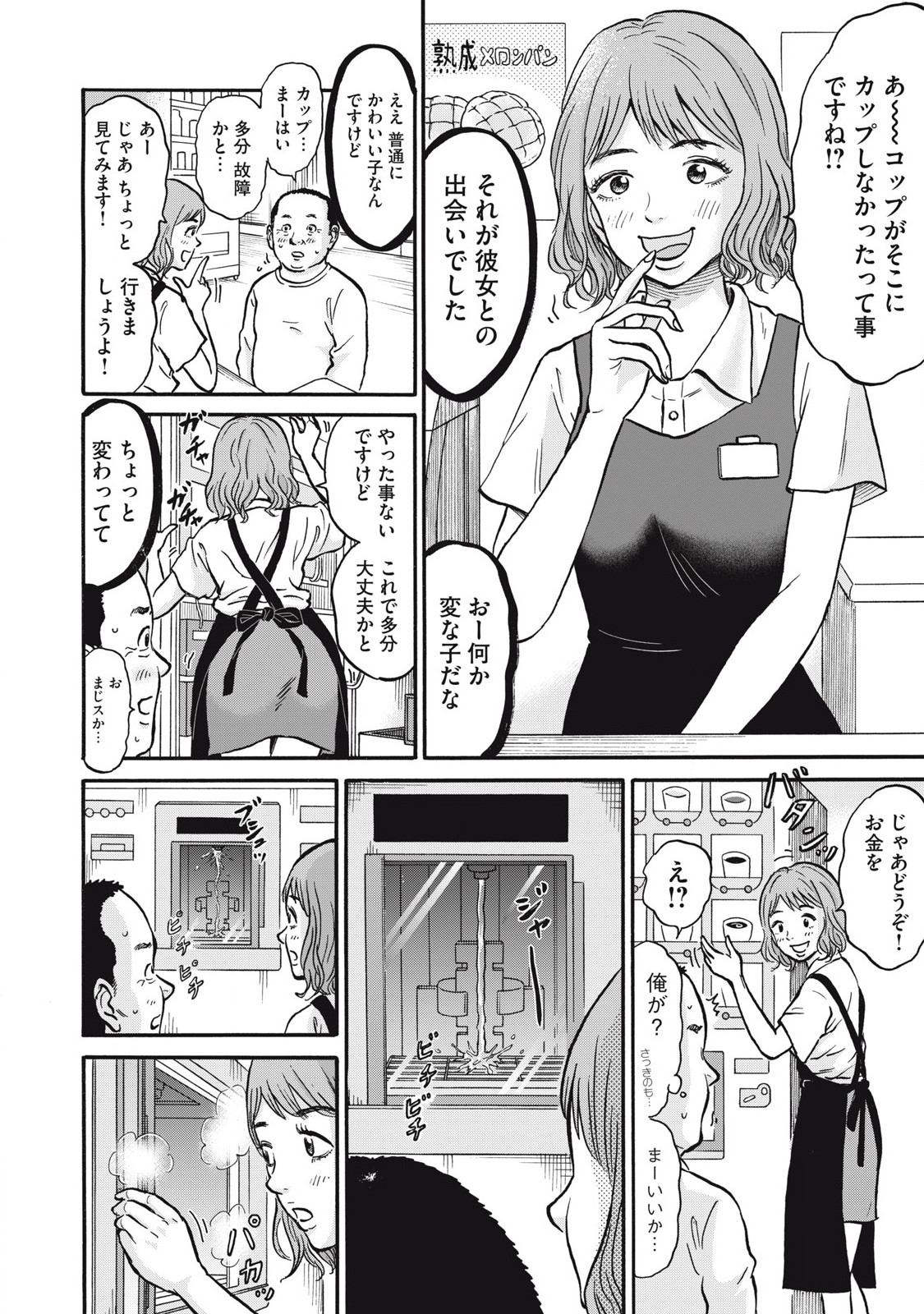 Hakaba Nashi Chapter 29 4ページ