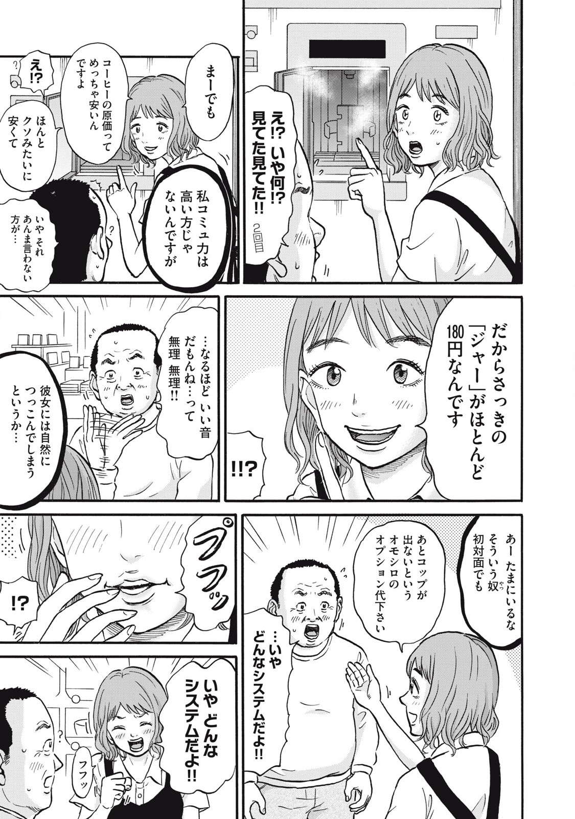Hakaba Nashi Chapter 29 5ページ