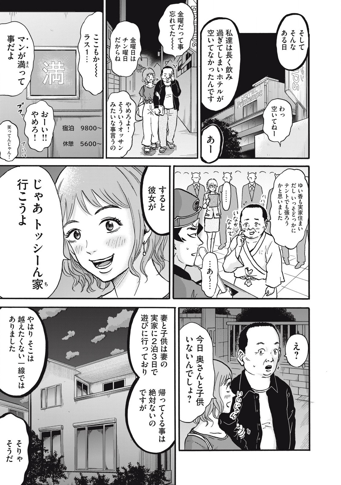 Hakaba Nashi Chapter 29 9ページ