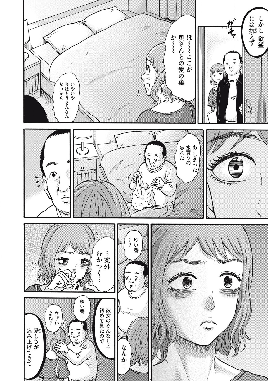 Hakaba Nashi Chapter 29 10ページ