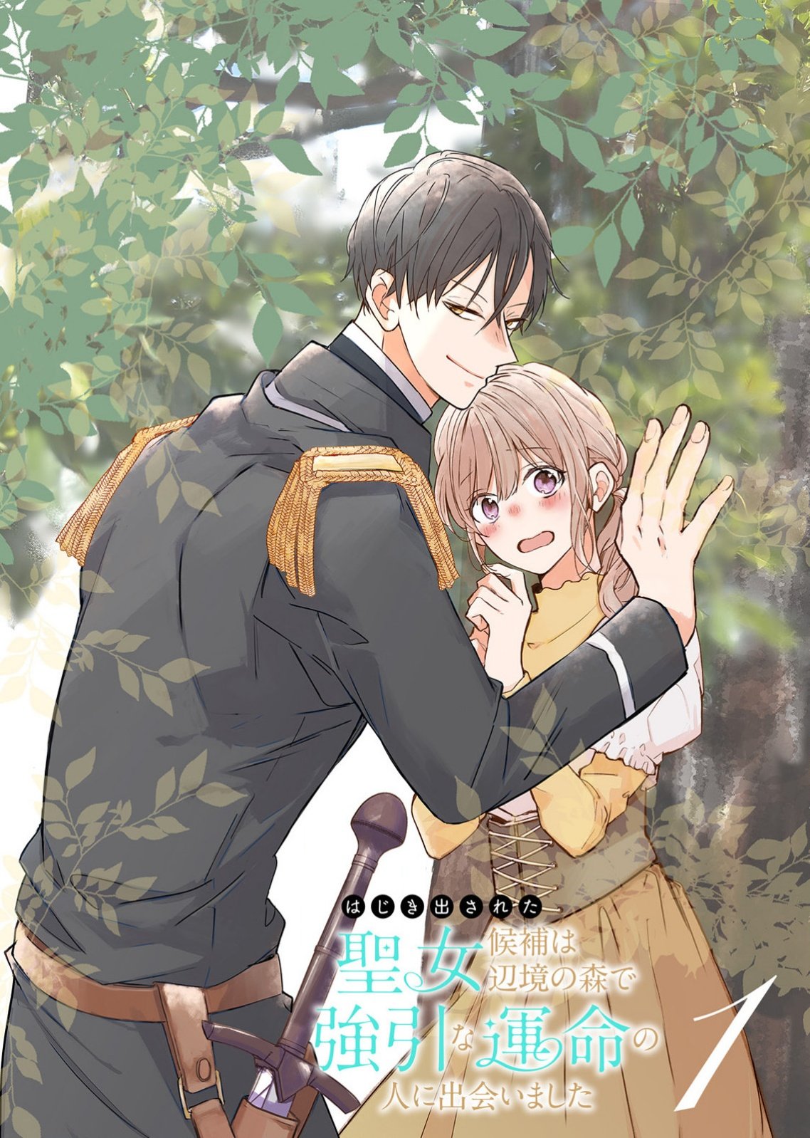 Hajisadasareta Seijo Kouho wa, Henkyou no Mori de Gouin na Unmei no Hito ni Deaimashita Chapter 1 1ページ