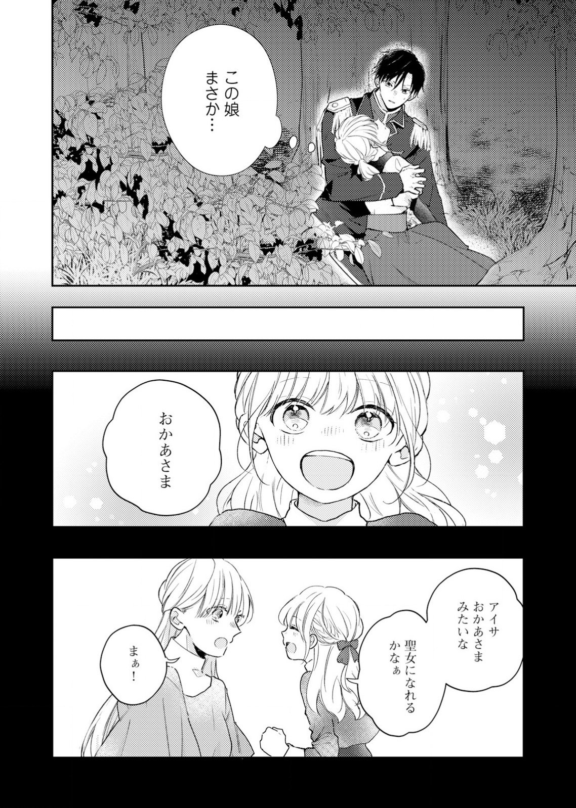 Hajisadasareta Seijo Kouho wa, Henkyou no Mori de Gouin na Unmei no Hito ni Deaimashita Chapter 1 13ページ
