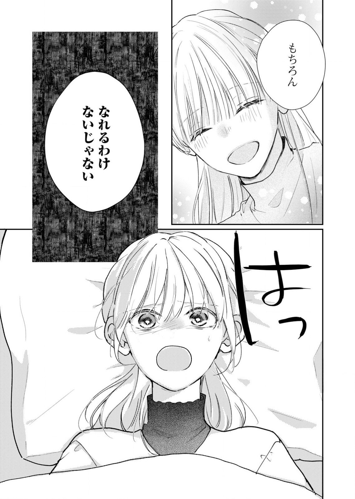 Hajisadasareta Seijo Kouho wa, Henkyou no Mori de Gouin na Unmei no Hito ni Deaimashita Chapter 1 14ページ