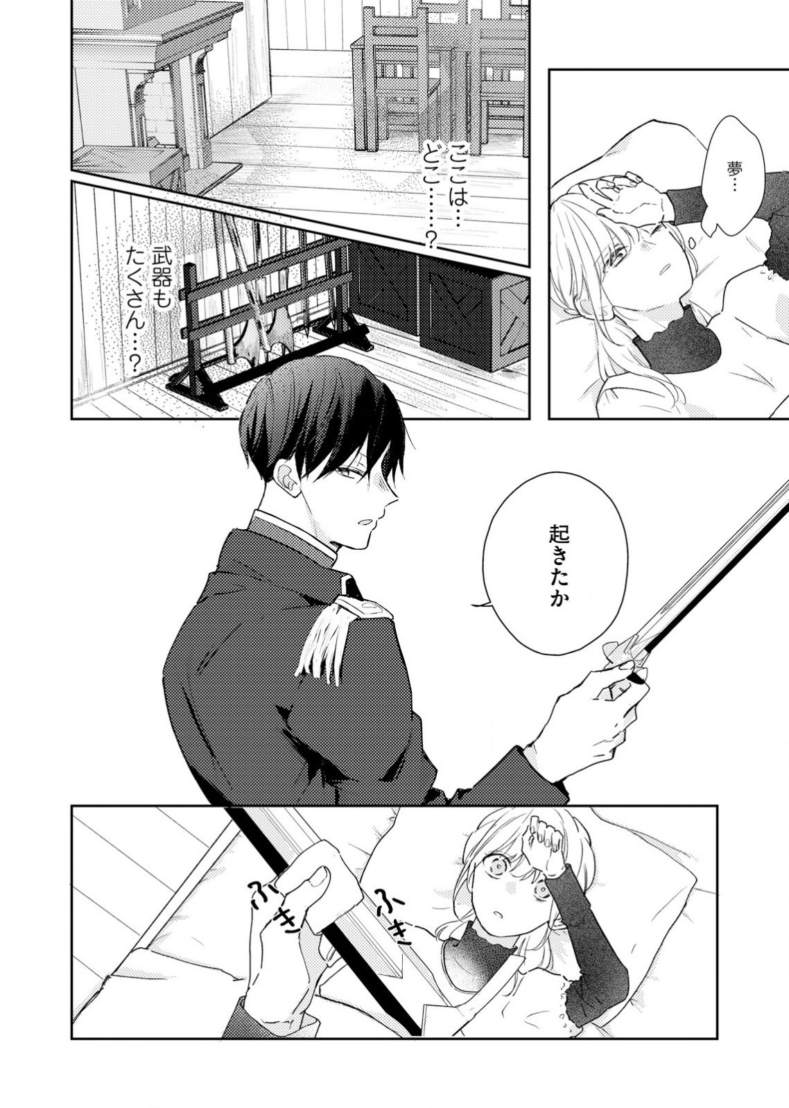 Hajisadasareta Seijo Kouho wa, Henkyou no Mori de Gouin na Unmei no Hito ni Deaimashita Chapter 1 15ページ