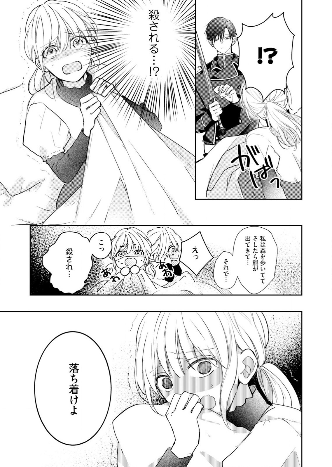 Hajisadasareta Seijo Kouho wa, Henkyou no Mori de Gouin na Unmei no Hito ni Deaimashita Chapter 1 16ページ