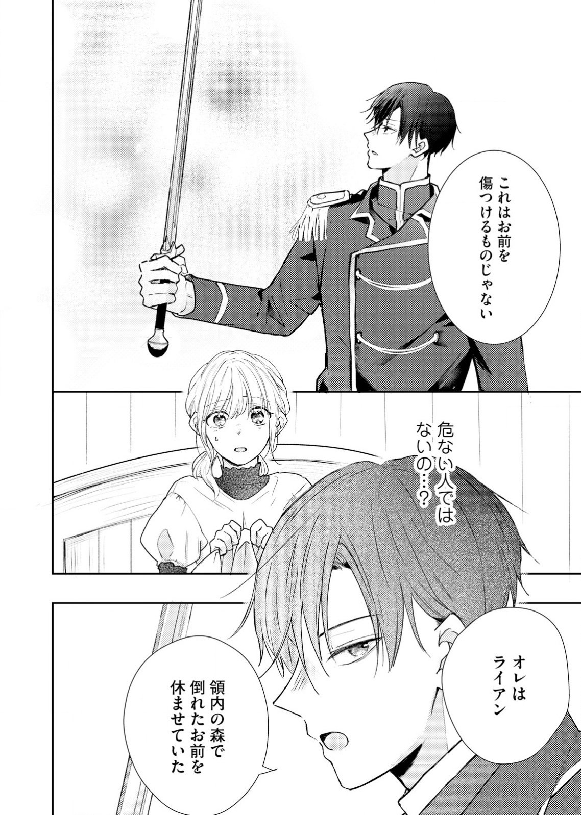 Hajisadasareta Seijo Kouho wa, Henkyou no Mori de Gouin na Unmei no Hito ni Deaimashita Chapter 1 17ページ