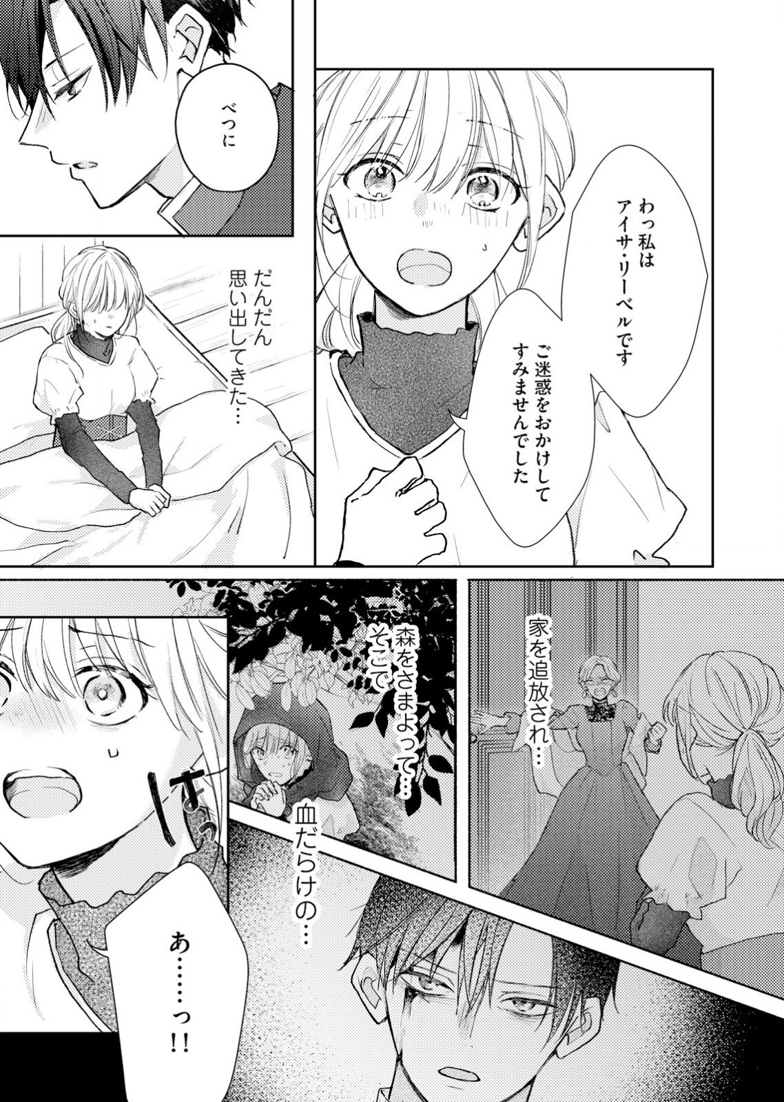 Hajisadasareta Seijo Kouho wa, Henkyou no Mori de Gouin na Unmei no Hito ni Deaimashita Chapter 1 18ページ