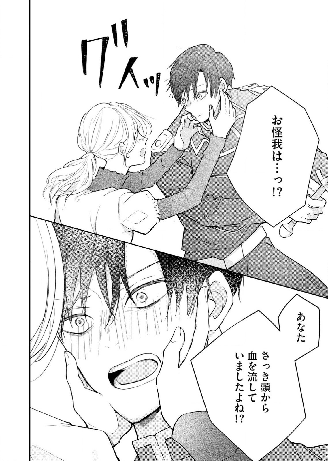 Hajisadasareta Seijo Kouho wa, Henkyou no Mori de Gouin na Unmei no Hito ni Deaimashita Chapter 1 19ページ