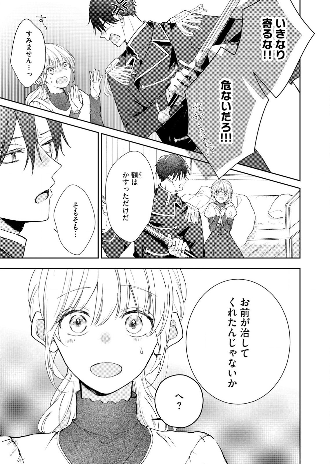 Hajisadasareta Seijo Kouho wa, Henkyou no Mori de Gouin na Unmei no Hito ni Deaimashita Chapter 1 20ページ