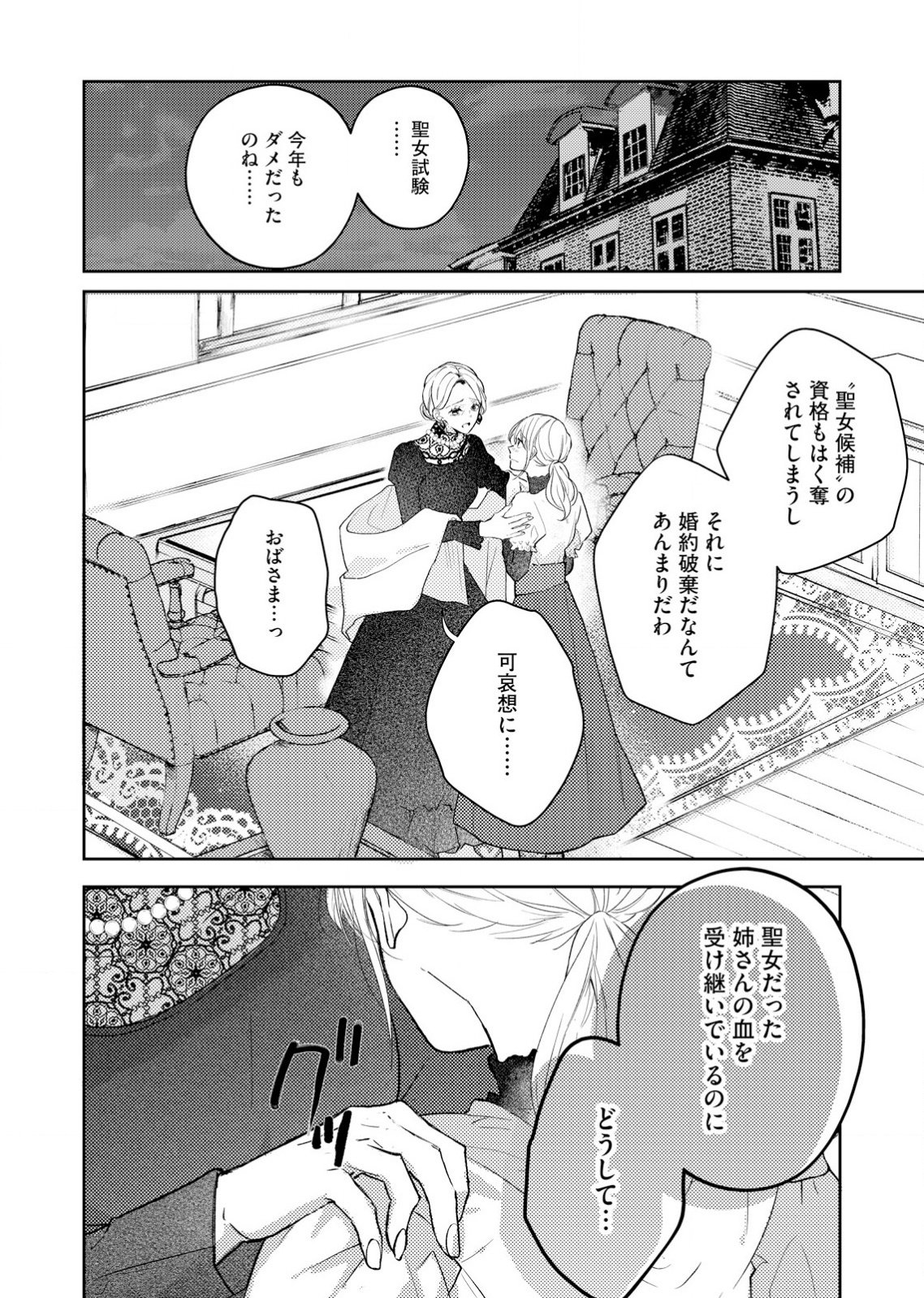 Hajisadasareta Seijo Kouho wa, Henkyou no Mori de Gouin na Unmei no Hito ni Deaimashita Chapter 1 3ページ