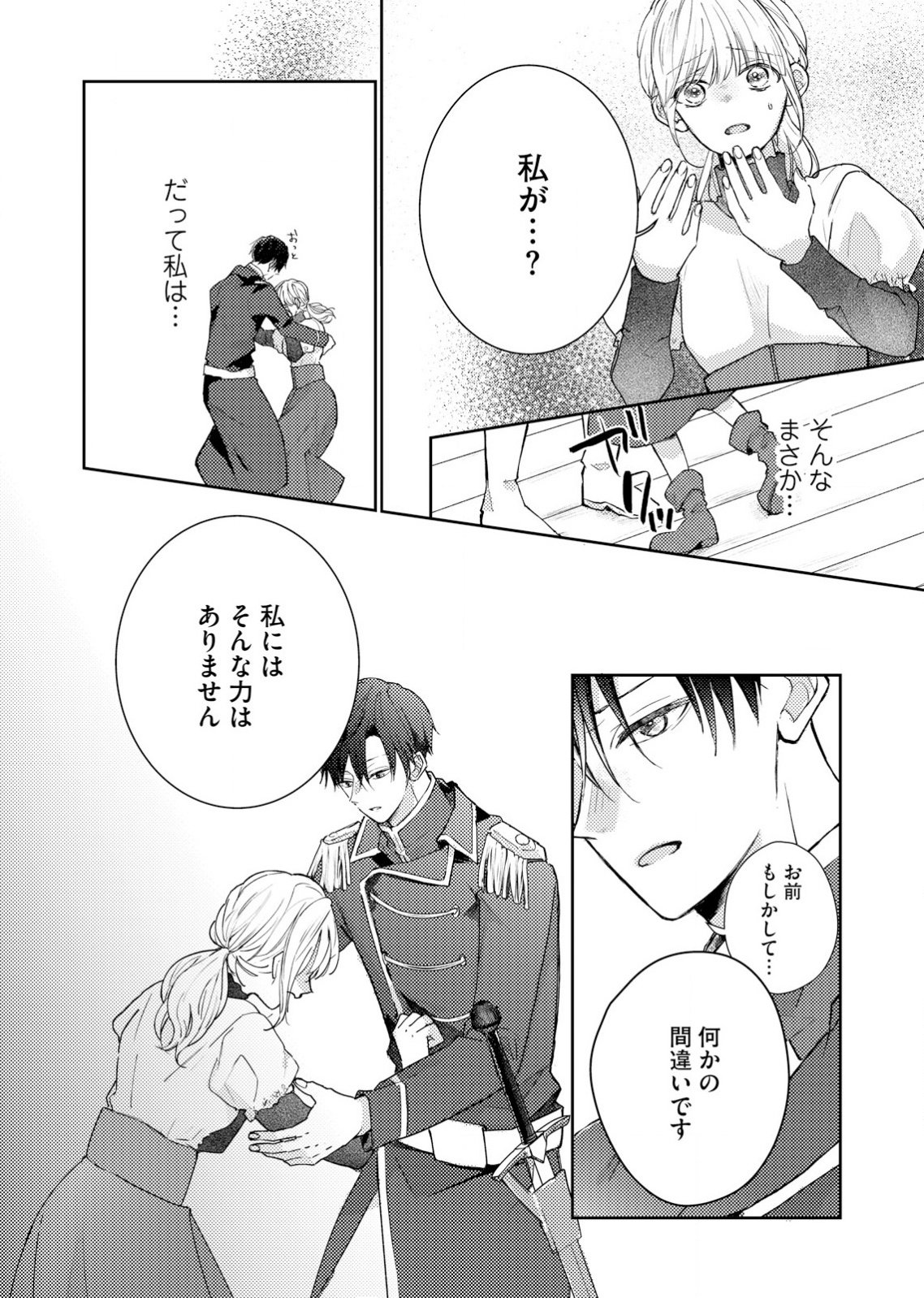 Hajisadasareta Seijo Kouho wa, Henkyou no Mori de Gouin na Unmei no Hito ni Deaimashita Chapter 1 21ページ