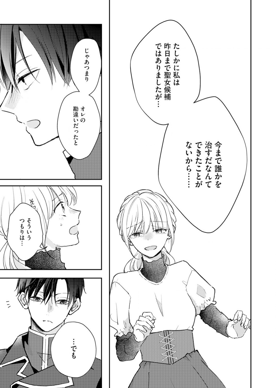 Hajisadasareta Seijo Kouho wa, Henkyou no Mori de Gouin na Unmei no Hito ni Deaimashita Chapter 1 22ページ