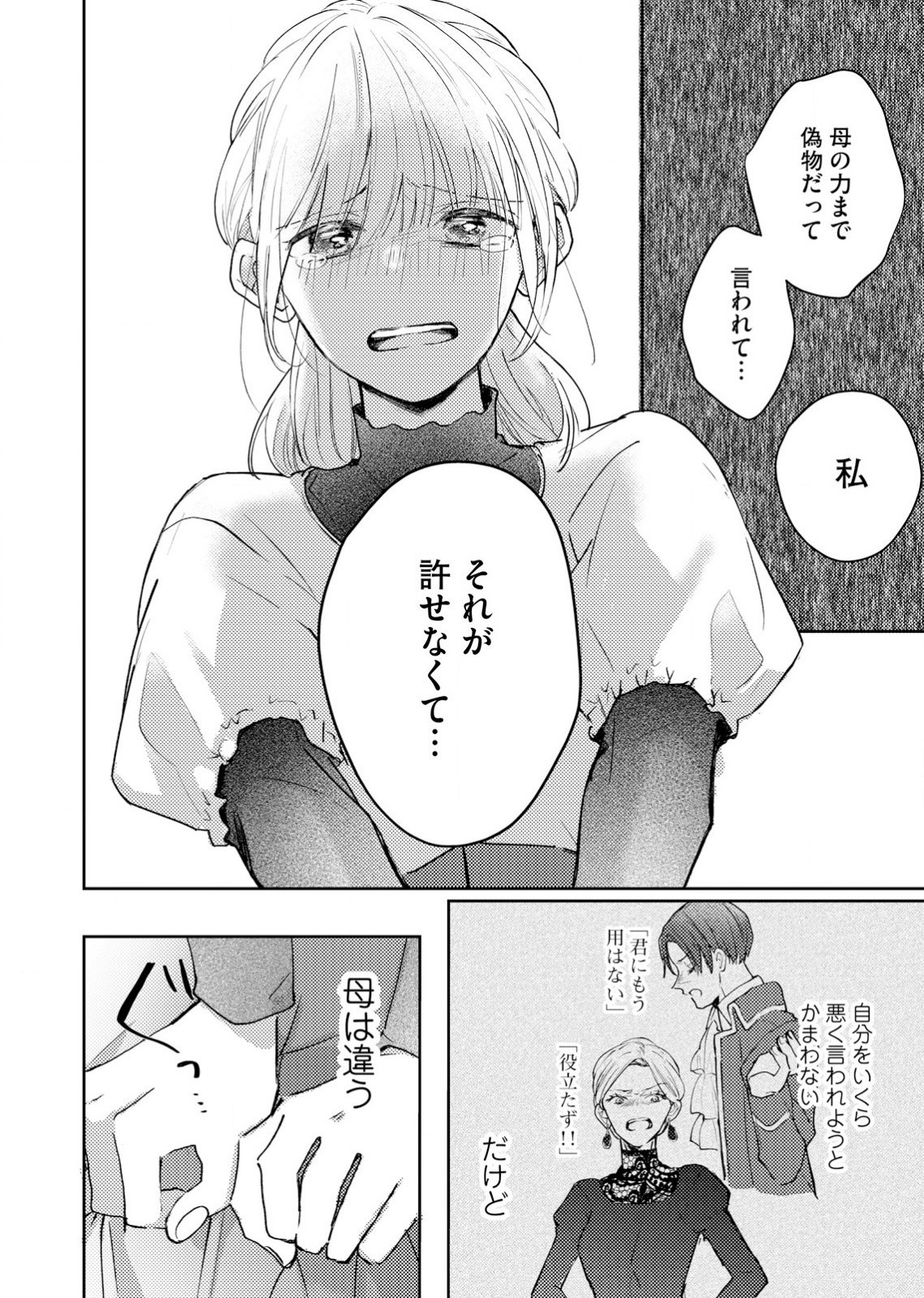 Hajisadasareta Seijo Kouho wa, Henkyou no Mori de Gouin na Unmei no Hito ni Deaimashita Chapter 1 25ページ