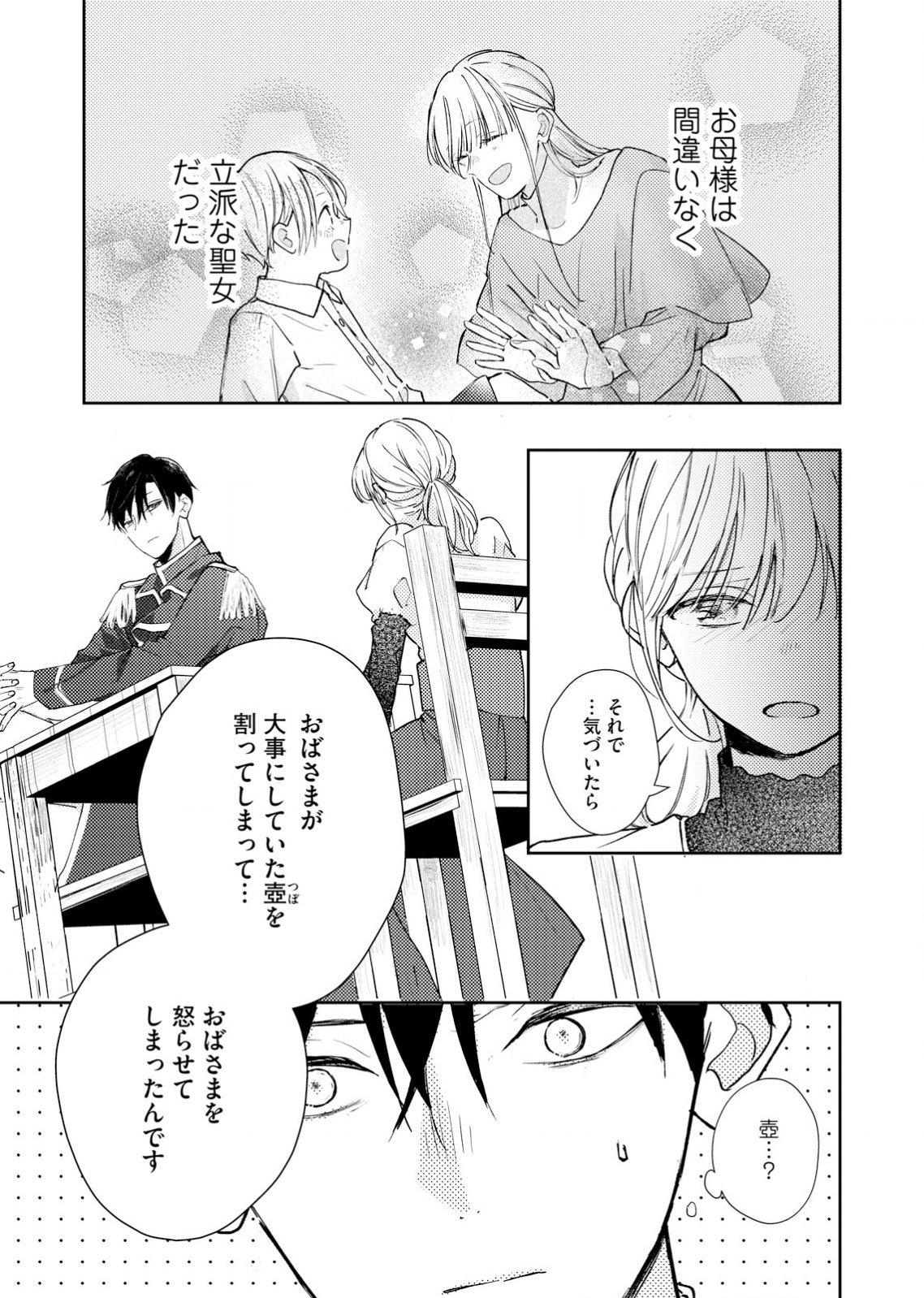 Hajisadasareta Seijo Kouho wa, Henkyou no Mori de Gouin na Unmei no Hito ni Deaimashita Chapter 1 26ページ