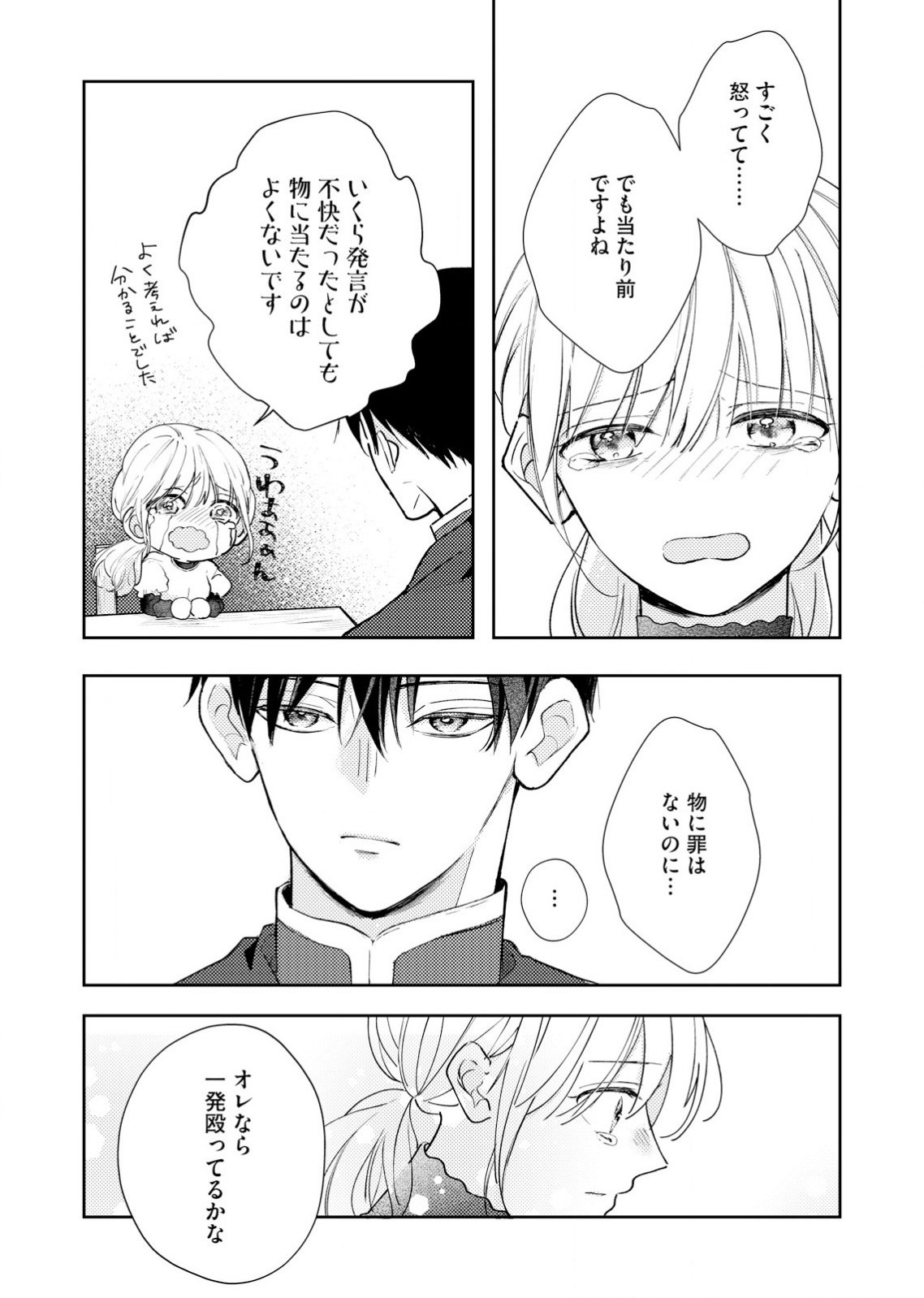 Hajisadasareta Seijo Kouho wa, Henkyou no Mori de Gouin na Unmei no Hito ni Deaimashita Chapter 1 27ページ