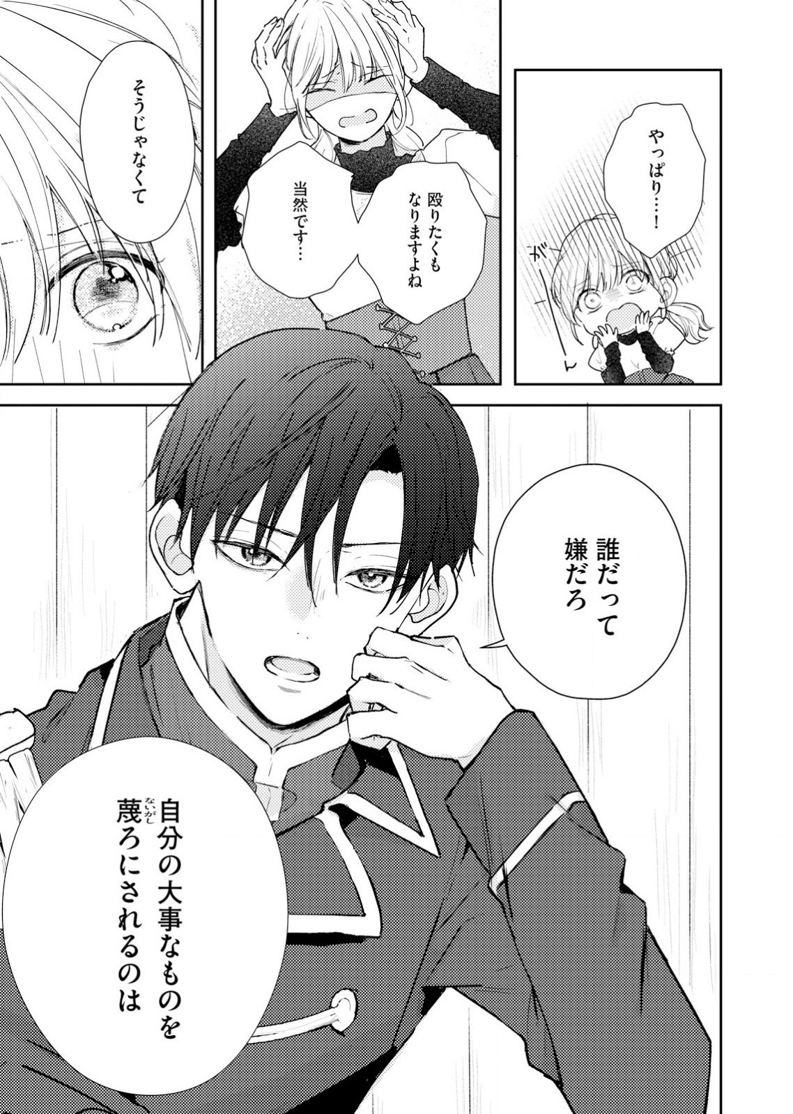 Hajisadasareta Seijo Kouho wa, Henkyou no Mori de Gouin na Unmei no Hito ni Deaimashita Chapter 1 28ページ