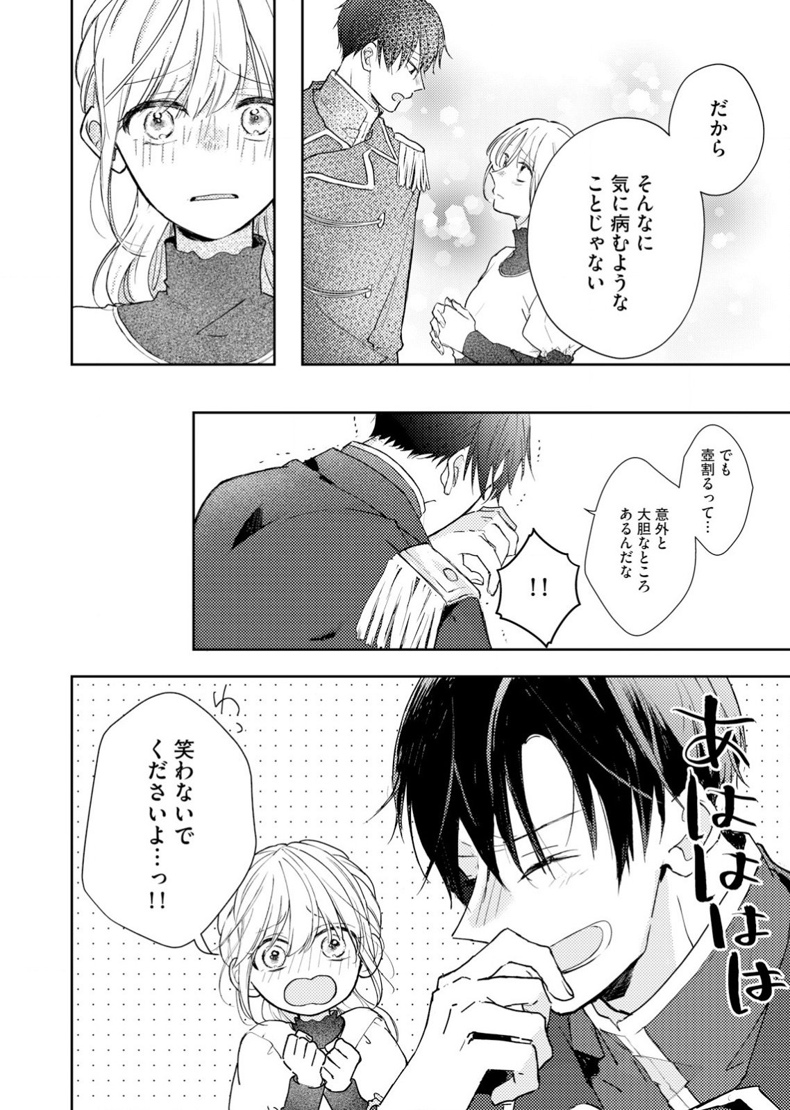 Hajisadasareta Seijo Kouho wa, Henkyou no Mori de Gouin na Unmei no Hito ni Deaimashita Chapter 1 29ページ