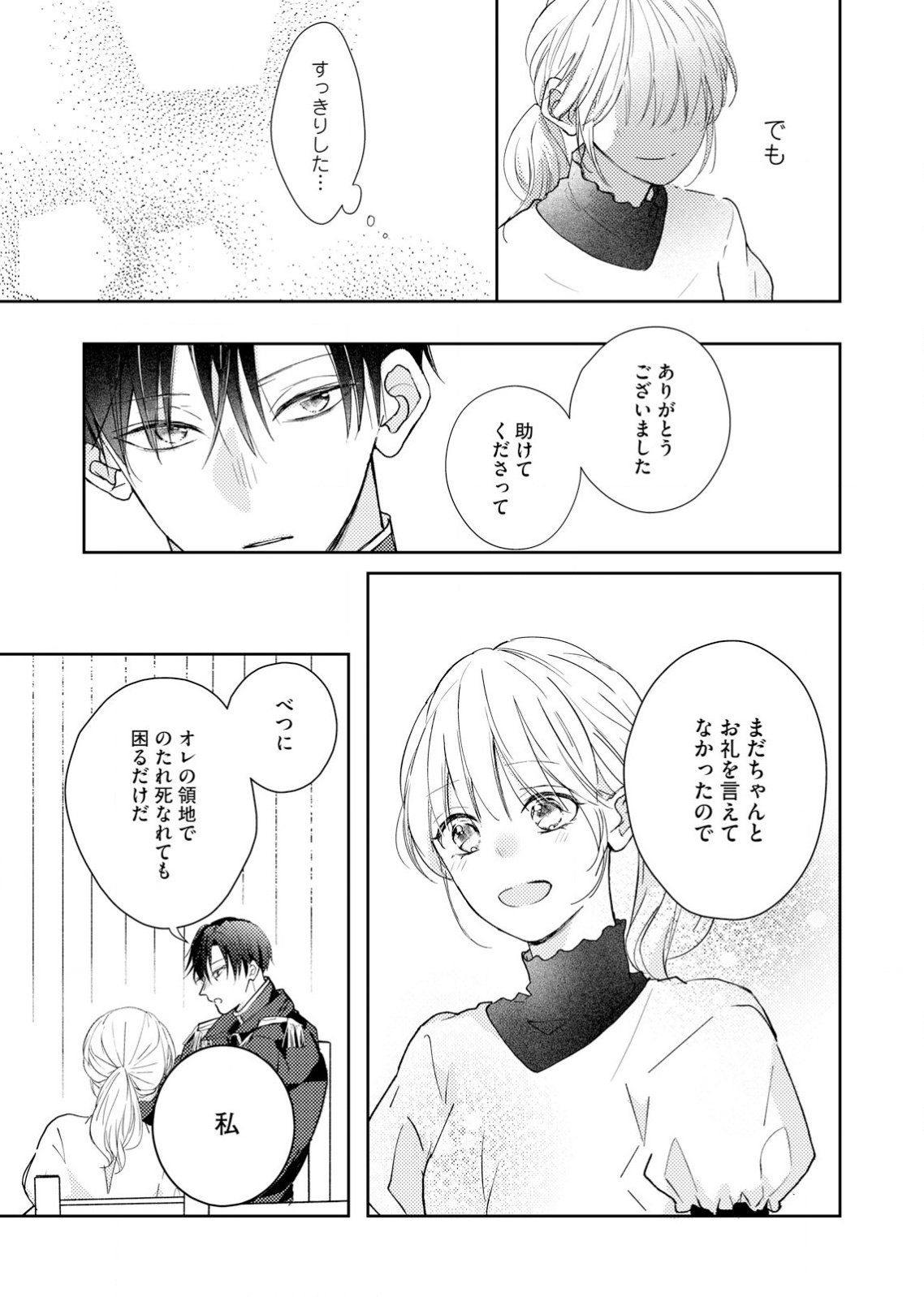 Hajisadasareta Seijo Kouho wa, Henkyou no Mori de Gouin na Unmei no Hito ni Deaimashita Chapter 1 30ページ
