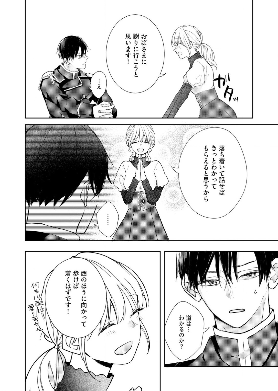 Hajisadasareta Seijo Kouho wa, Henkyou no Mori de Gouin na Unmei no Hito ni Deaimashita Chapter 1 31ページ