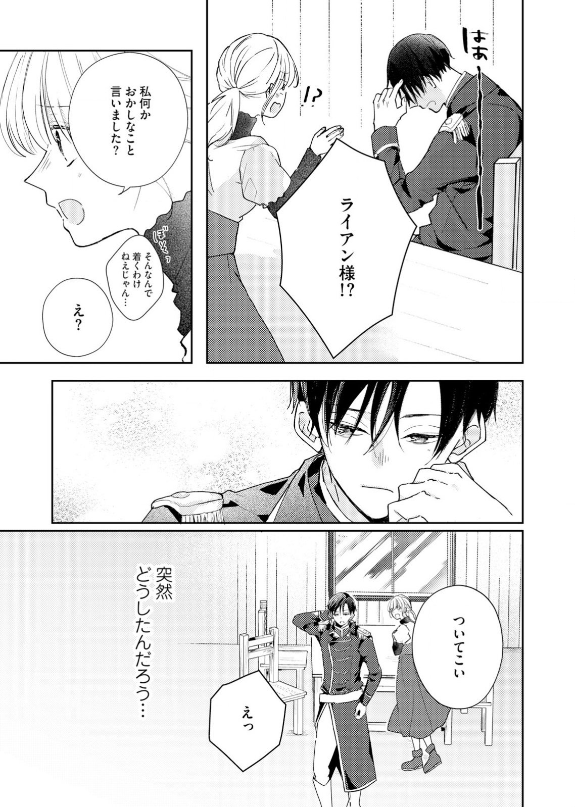 Hajisadasareta Seijo Kouho wa, Henkyou no Mori de Gouin na Unmei no Hito ni Deaimashita Chapter 1 32ページ