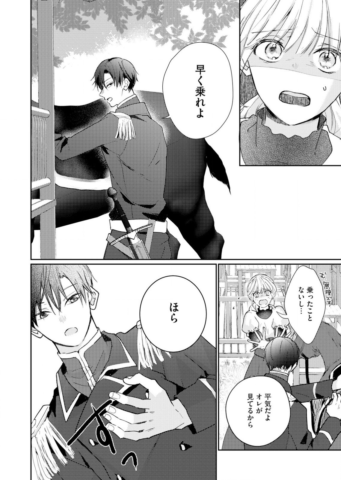 Hajisadasareta Seijo Kouho wa, Henkyou no Mori de Gouin na Unmei no Hito ni Deaimashita Chapter 1 33ページ