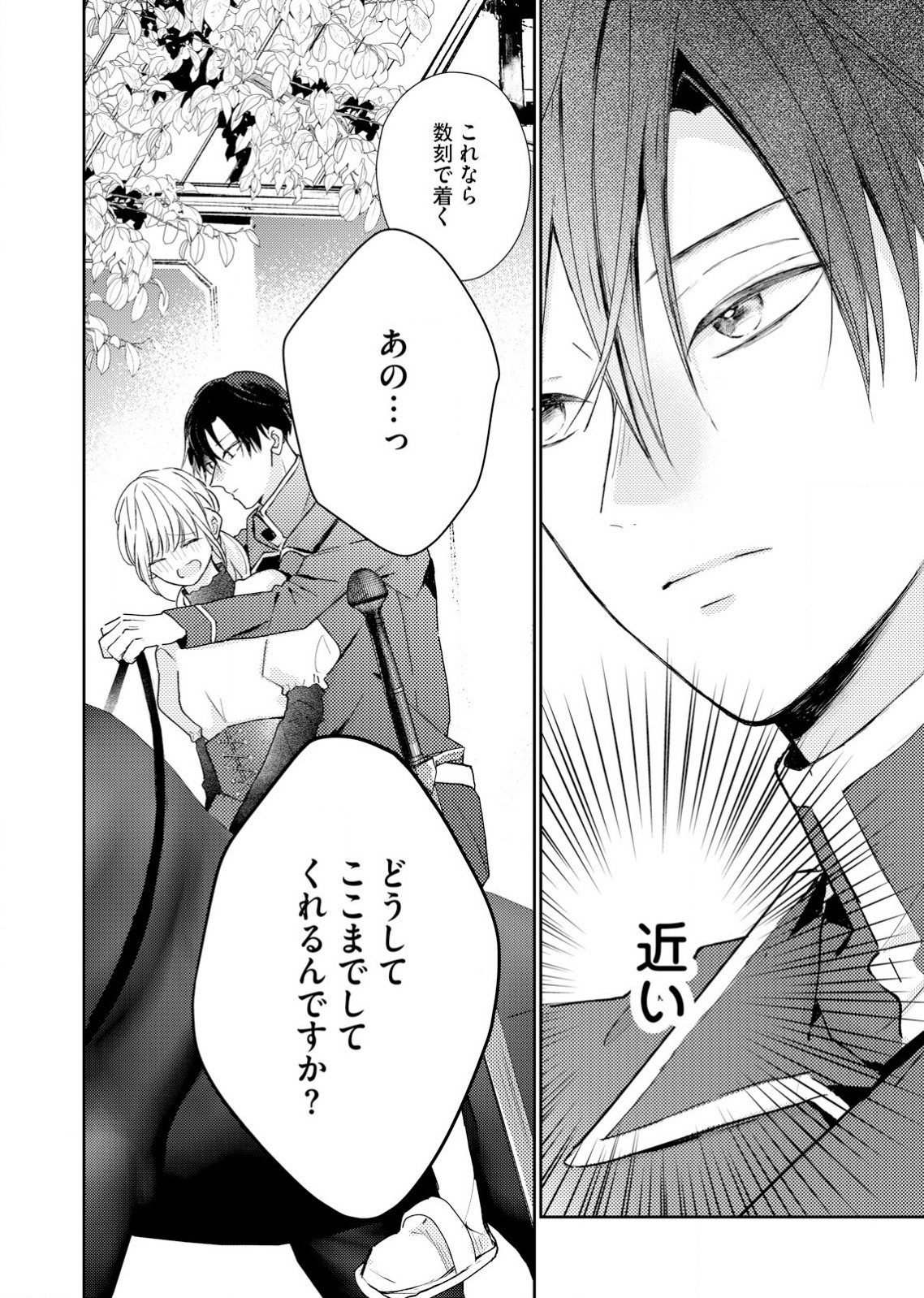Hajisadasareta Seijo Kouho wa, Henkyou no Mori de Gouin na Unmei no Hito ni Deaimashita Chapter 1 35ページ