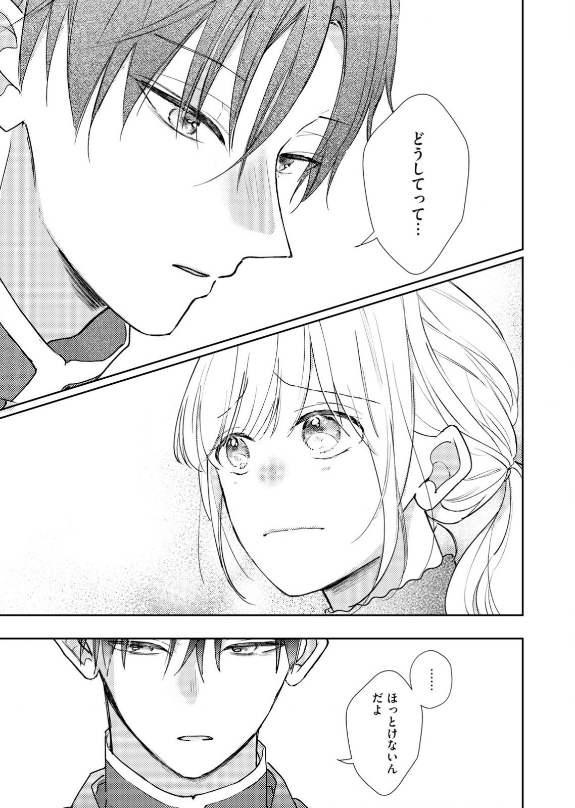 Hajisadasareta Seijo Kouho wa, Henkyou no Mori de Gouin na Unmei no Hito ni Deaimashita Chapter 1 36ページ