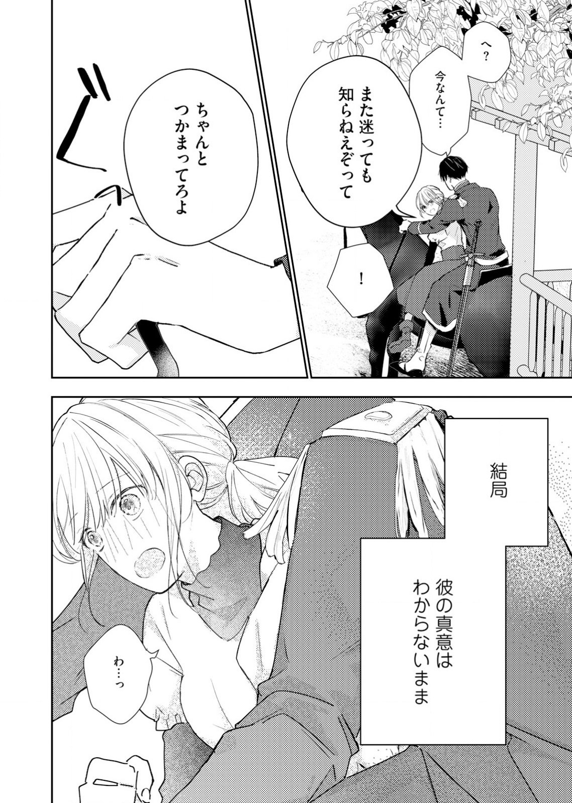 Hajisadasareta Seijo Kouho wa, Henkyou no Mori de Gouin na Unmei no Hito ni Deaimashita Chapter 1 37ページ