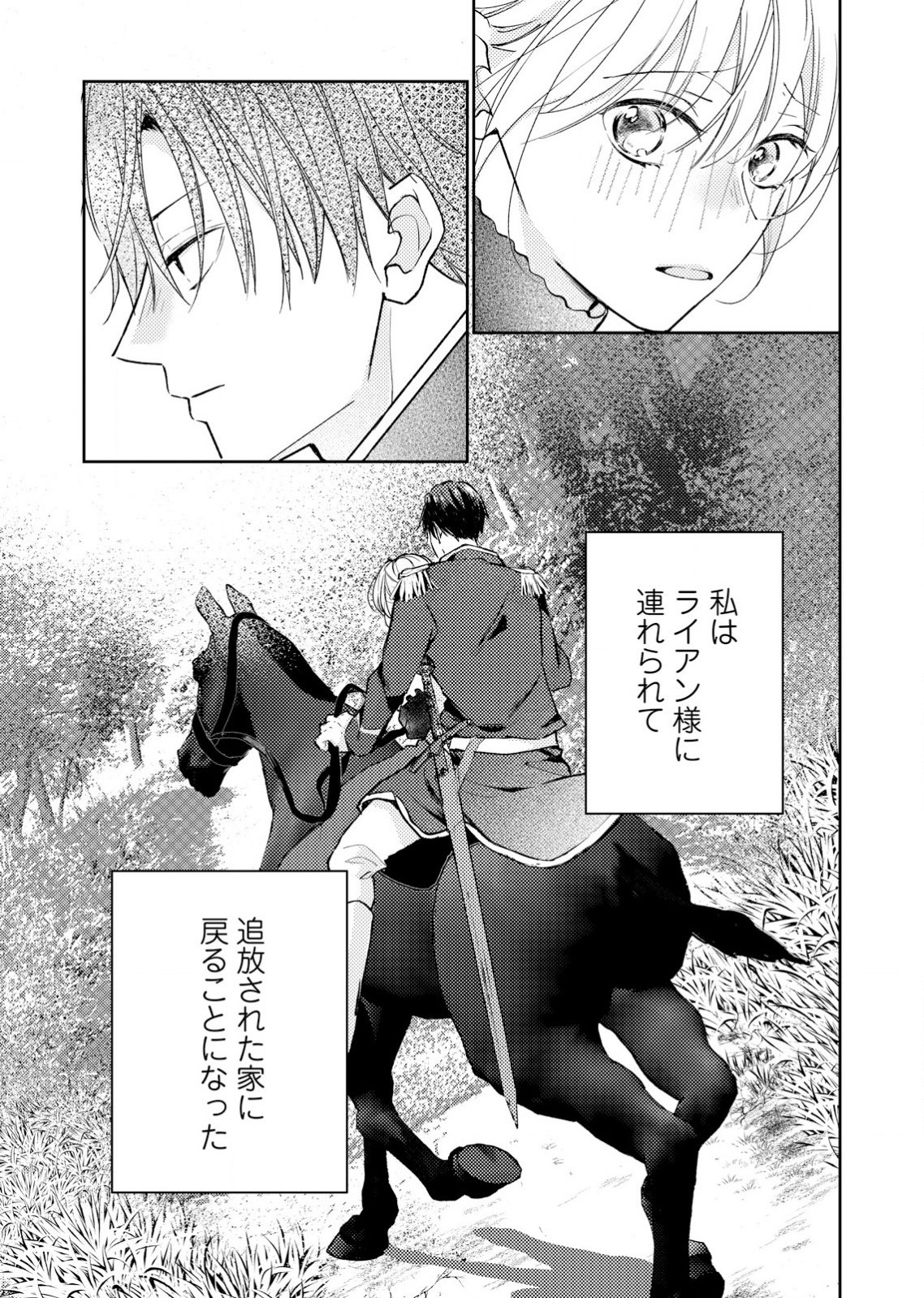 Hajisadasareta Seijo Kouho wa, Henkyou no Mori de Gouin na Unmei no Hito ni Deaimashita Chapter 1 38ページ