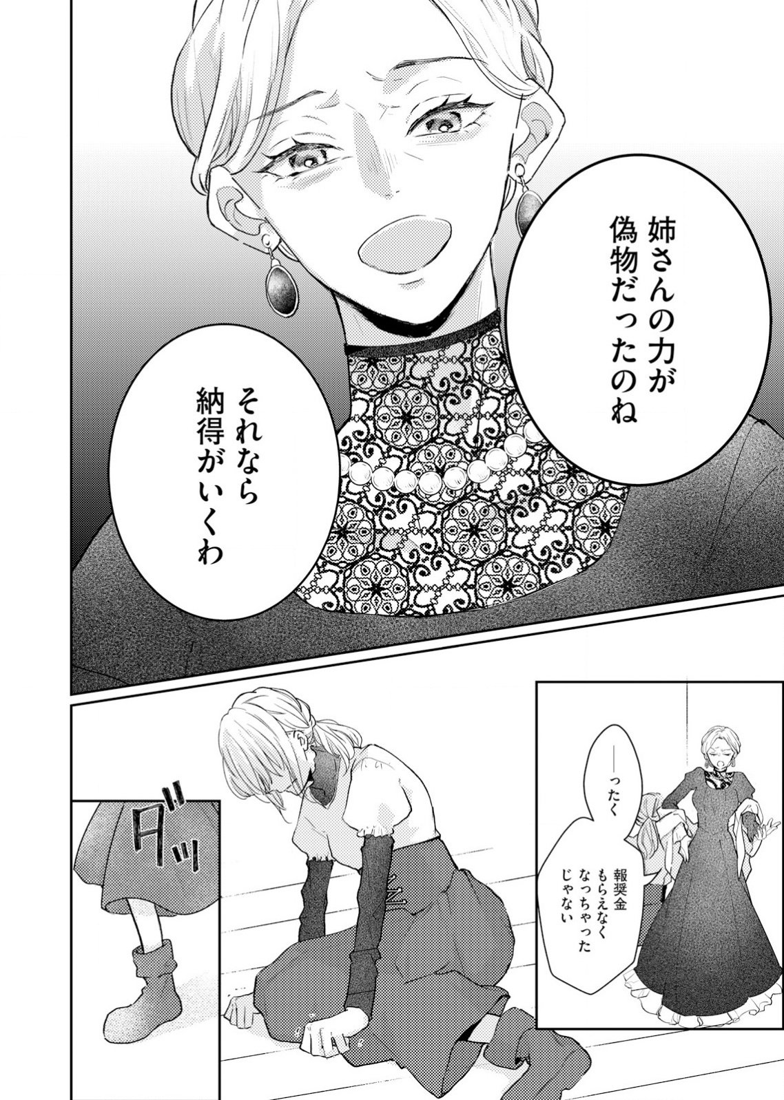 Hajisadasareta Seijo Kouho wa, Henkyou no Mori de Gouin na Unmei no Hito ni Deaimashita Chapter 1 5ページ