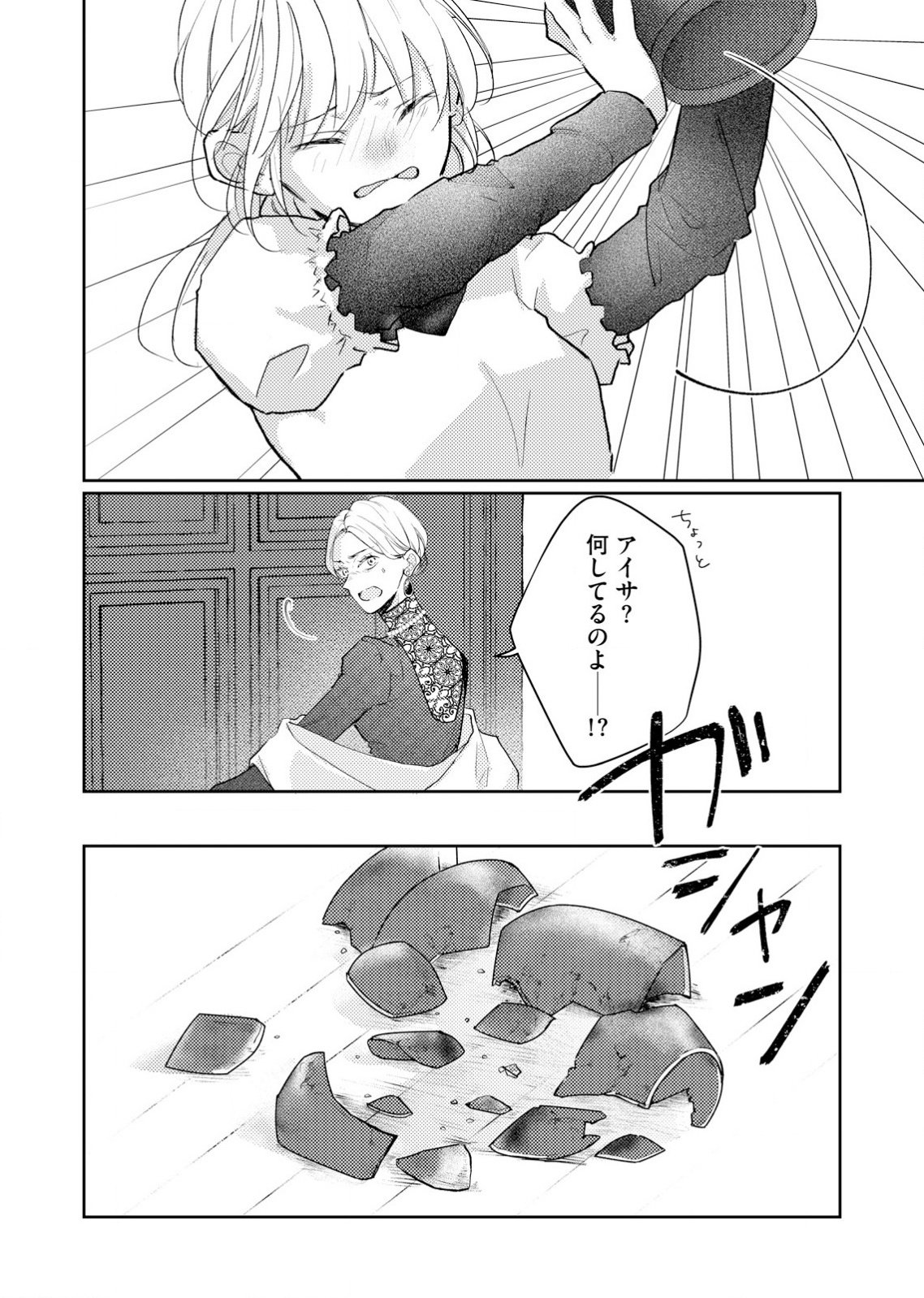 Hajisadasareta Seijo Kouho wa, Henkyou no Mori de Gouin na Unmei no Hito ni Deaimashita Chapter 1 6ページ