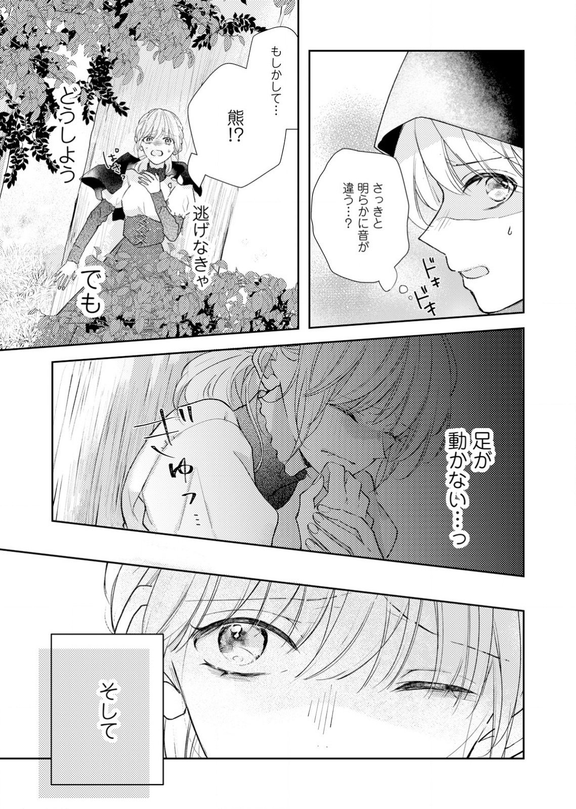 Hajisadasareta Seijo Kouho wa, Henkyou no Mori de Gouin na Unmei no Hito ni Deaimashita Chapter 1 8ページ