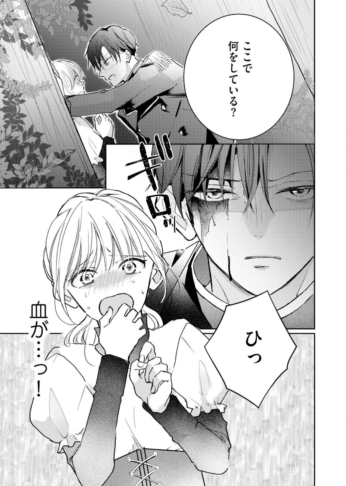 Hajisadasareta Seijo Kouho wa, Henkyou no Mori de Gouin na Unmei no Hito ni Deaimashita Chapter 1 10ページ