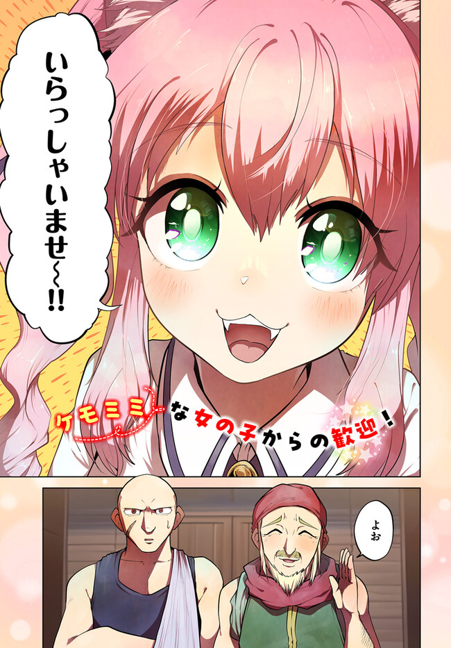 Haimura de Hajimeru Slow Life Chapter 1 1ページ