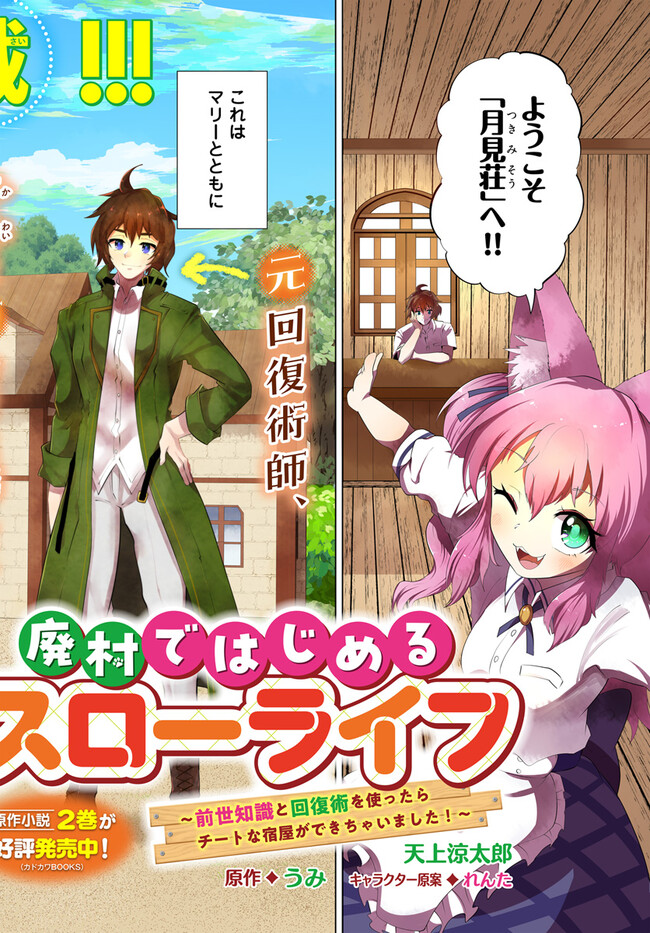 Haimura de Hajimeru Slow Life Chapter 1 2ページ