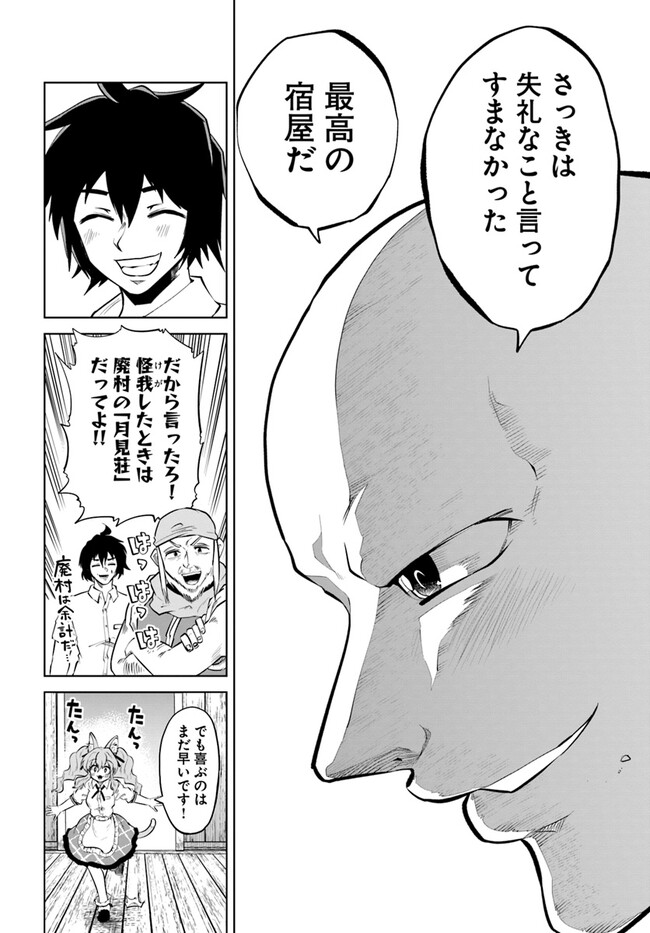 Haimura de Hajimeru Slow Life Chapter 1 16ページ