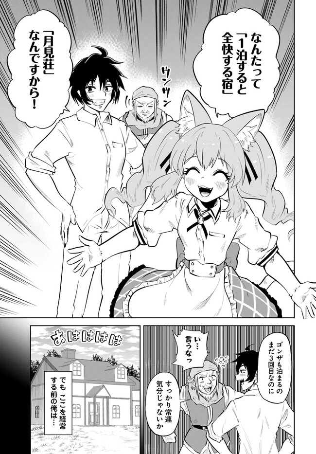 Haimura de Hajimeru Slow Life Chapter 1 17ページ
