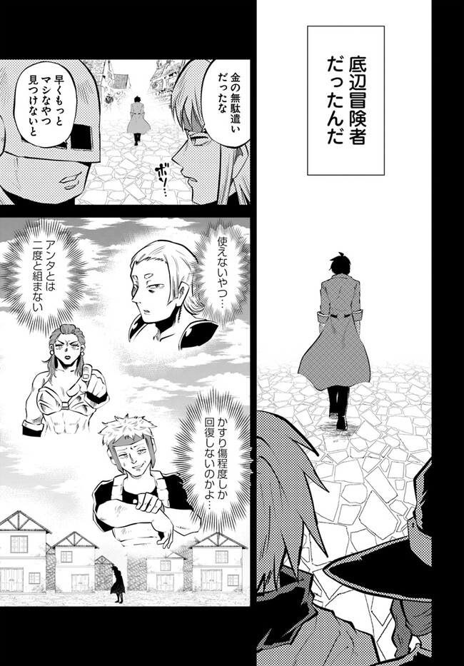 Haimura de Hajimeru Slow Life Chapter 1 19ページ