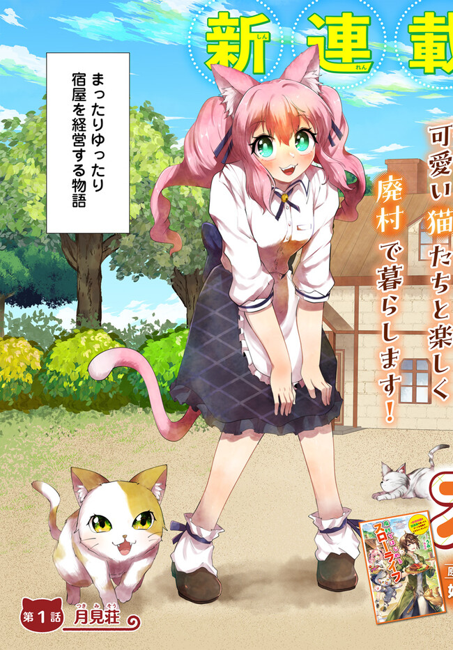 Haimura de Hajimeru Slow Life Chapter 1 3ページ