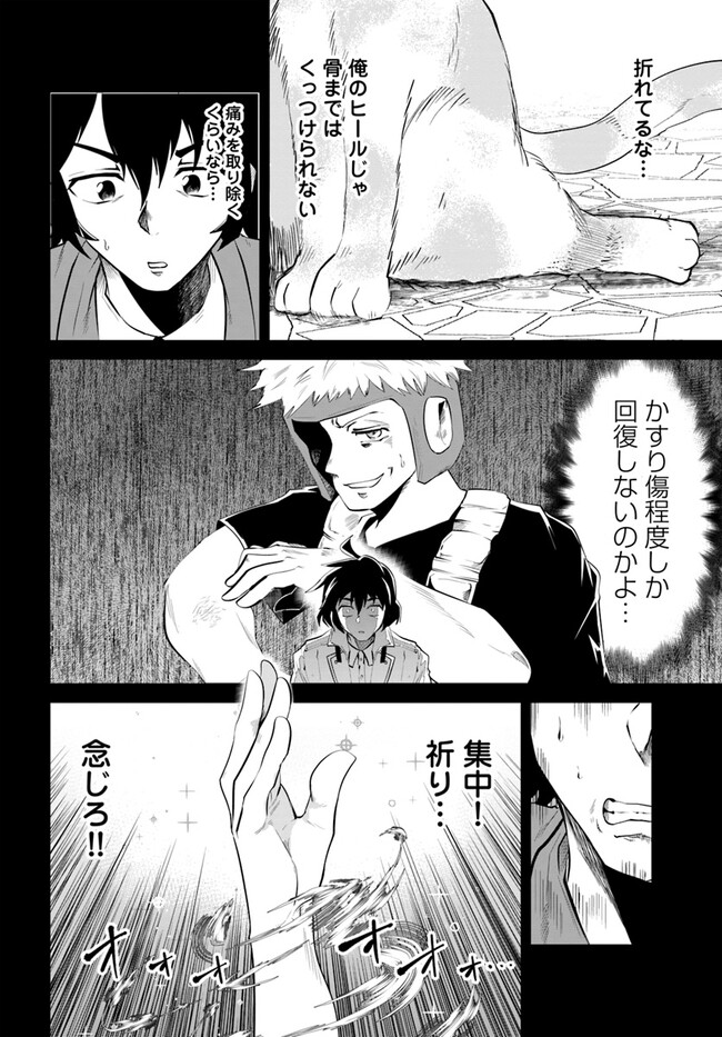 Haimura de Hajimeru Slow Life Chapter 1 22ページ