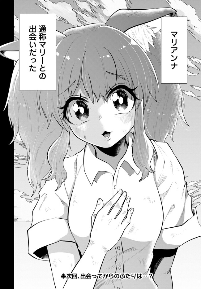 Haimura de Hajimeru Slow Life Chapter 1 26ページ