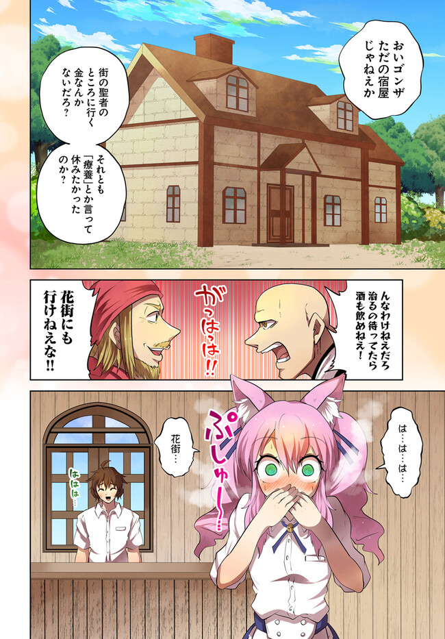 Haimura de Hajimeru Slow Life Chapter 1 4ページ