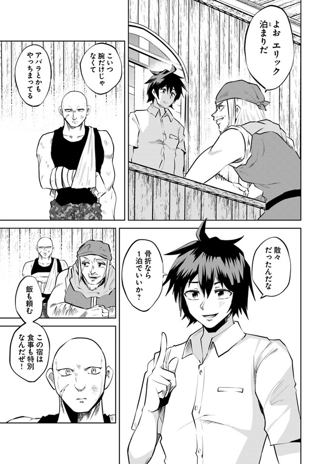 Haimura de Hajimeru Slow Life Chapter 1 5ページ