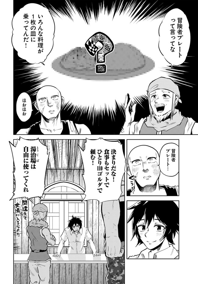 Haimura de Hajimeru Slow Life Chapter 1 6ページ